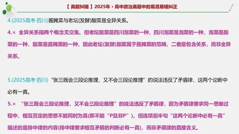 近4年高考真题~选择题中的-错误题肢纠正-易混易错纠正-按全7册分类汇总 第158张