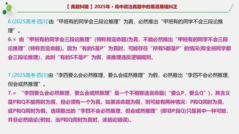 近4年高考真题~选择题中的-错误题肢纠正-易混易错纠正-按全7册分类汇总 第159张