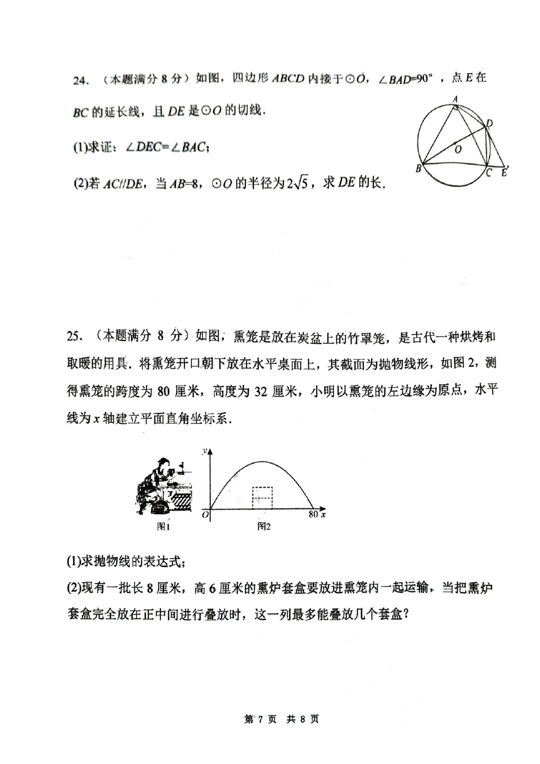 2026年 | 师大附中(全科)二模真题卷 铁一陆港+曲江(数学二模卷) 免费领 第62张