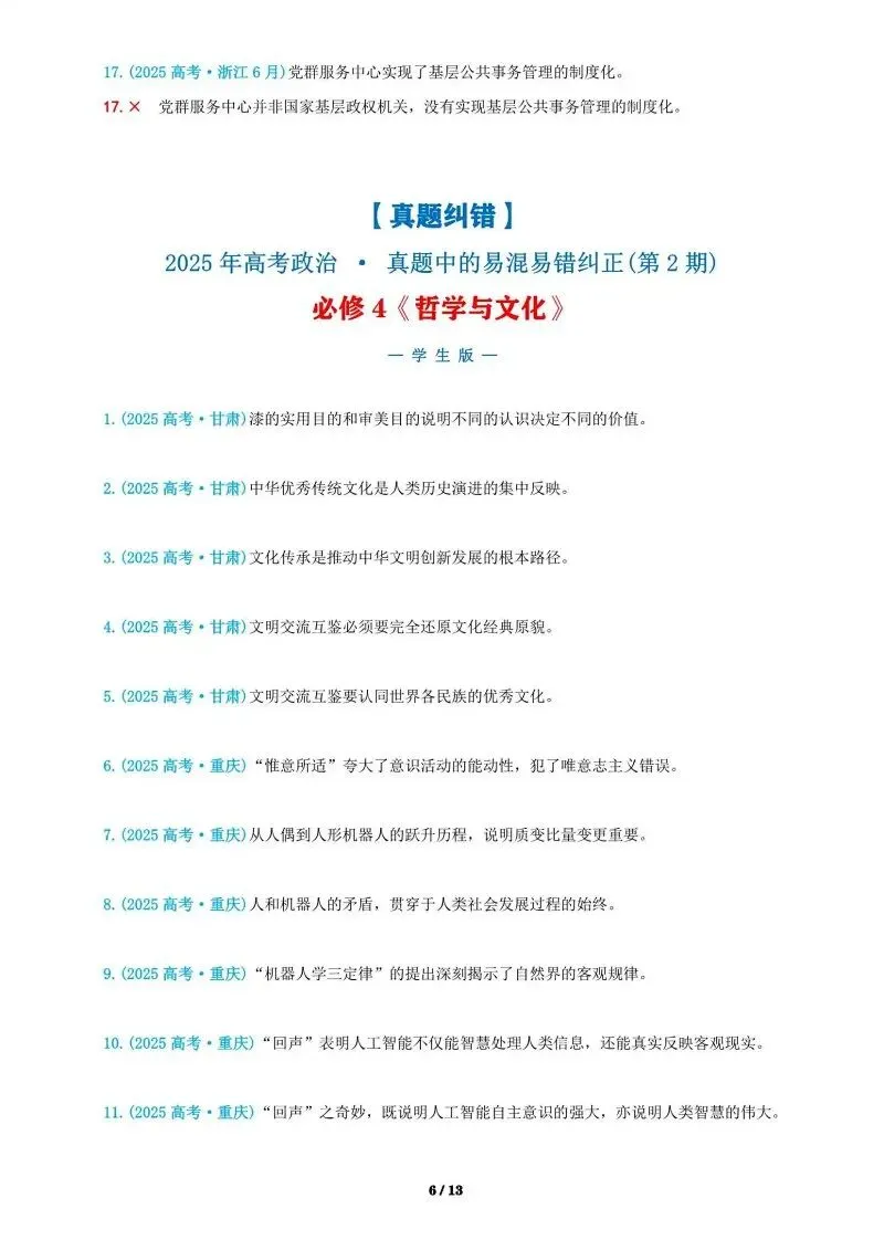 近4年高考真题~选择题中的-错误题肢纠正-易混易错纠正-按全7册分类汇总 第163张
