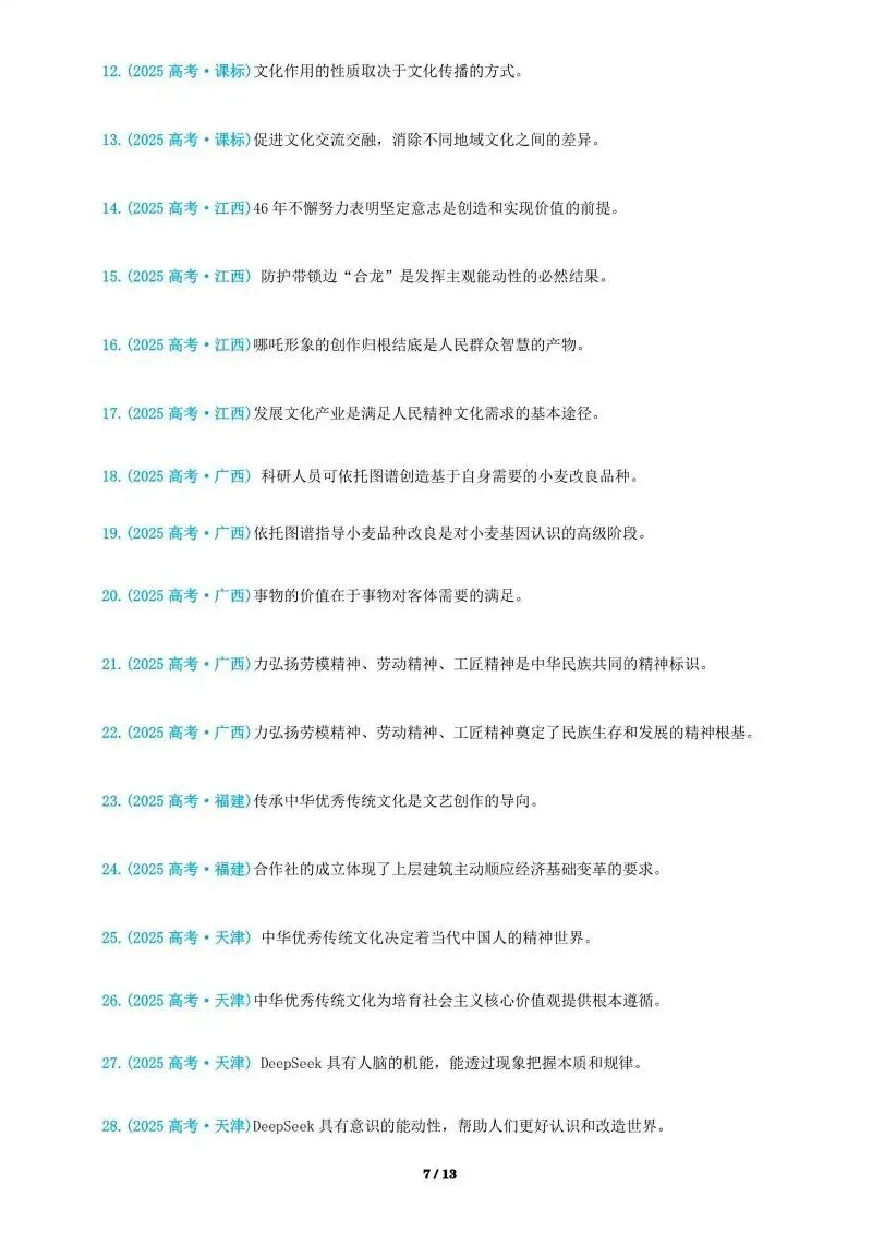 近4年高考真题~选择题中的-错误题肢纠正-易混易错纠正-按全7册分类汇总 第164张