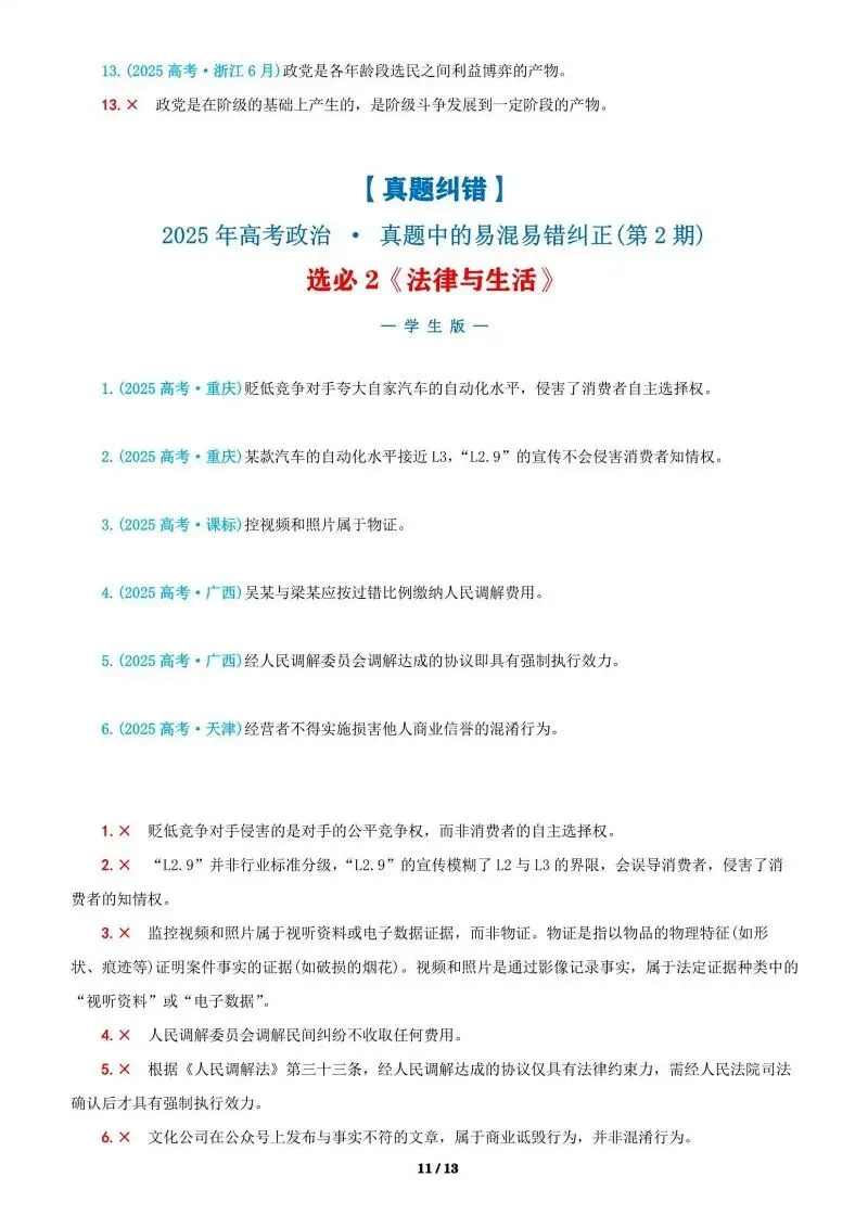 近4年高考真题~选择题中的-错误题肢纠正-易混易错纠正-按全7册分类汇总 第166张