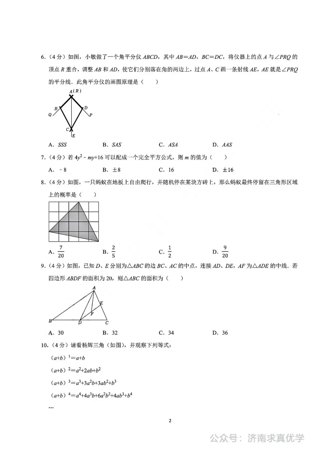 【真题】2024-2025学年济南市历城区唐冶中学七年级(下)3月月考数学试卷 第2张