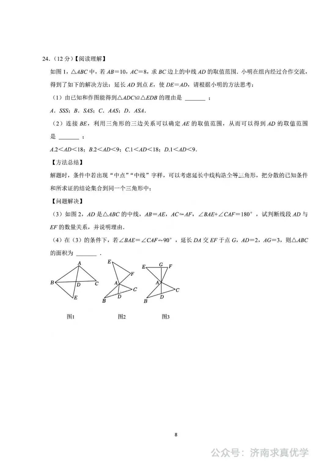 【真题】2024-2025学年济南市历城区唐冶中学七年级(下)3月月考数学试卷 第8张