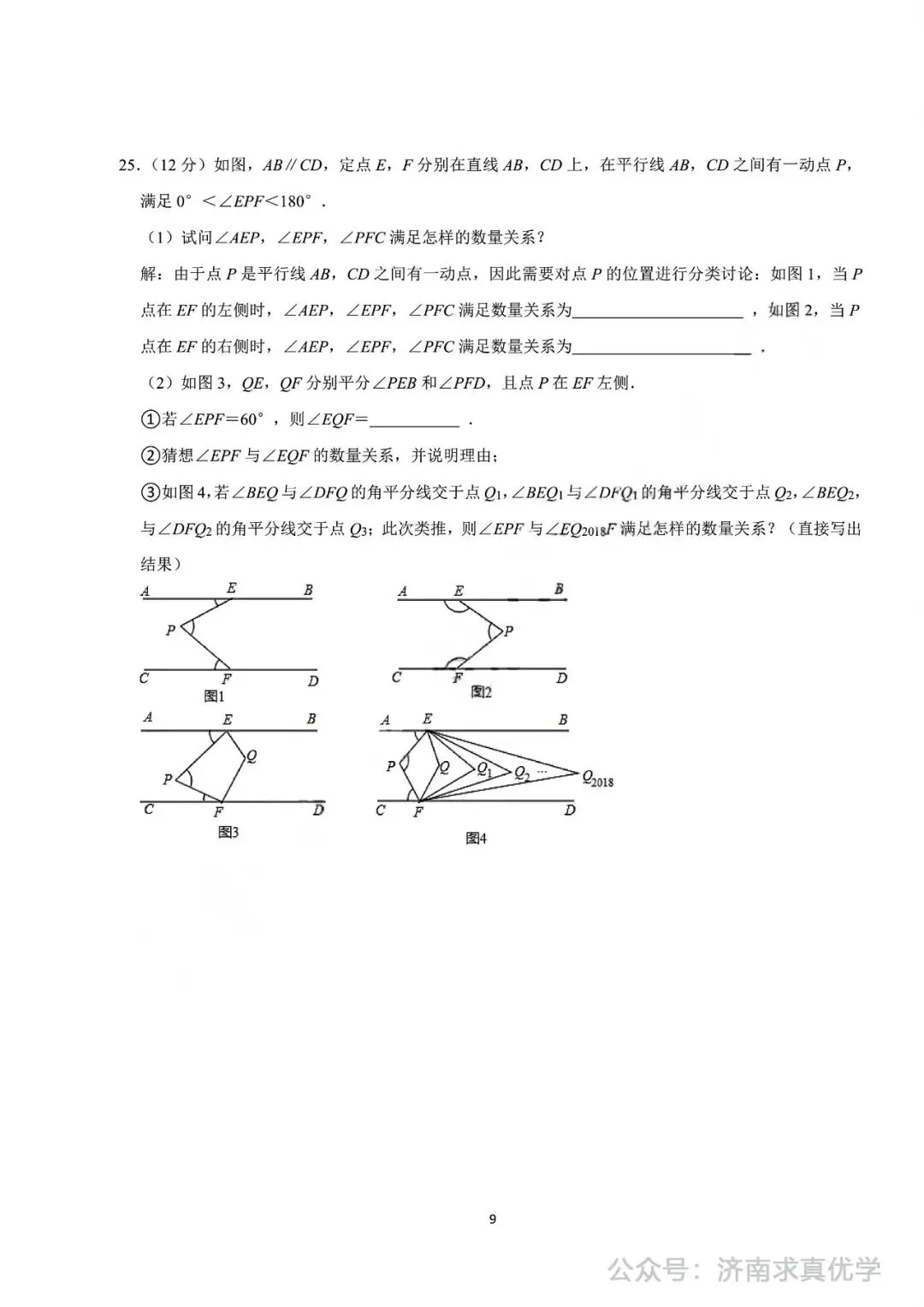【真题】2024-2025学年济南市历城区唐冶中学七年级(下)3月月考数学试卷 第9张