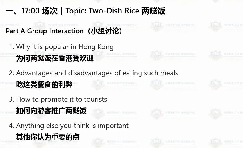 DSE口语首日考情|中英对照真题 + 考点预测,一键收藏! 第2张 DSE口语首日考情|中英对照真题 + 考点预测,一键收藏! 第2张