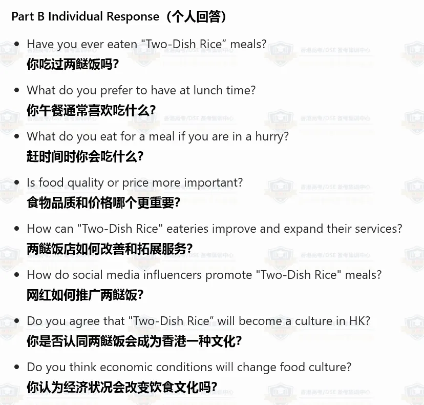 DSE口语首日考情|中英对照真题 + 考点预测,一键收藏! 第3张 DSE口语首日考情|中英对照真题 + 考点预测,一键收藏! 第3张