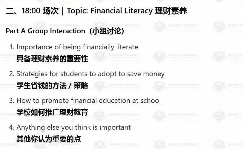 DSE口语首日考情|中英对照真题 + 考点预测,一键收藏! 第4张 DSE口语首日考情|中英对照真题 + 考点预测,一键收藏! 第4张