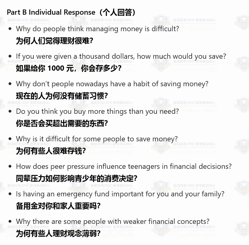 DSE口语首日考情|中英对照真题 + 考点预测,一键收藏! 第5张 DSE口语首日考情|中英对照真题 + 考点预测,一键收藏! 第5张
