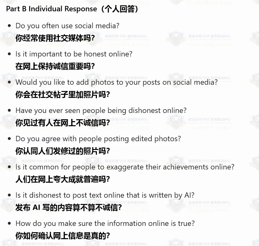 DSE口语首日考情|中英对照真题 + 考点预测,一键收藏! 第7张 DSE口语首日考情|中英对照真题 + 考点预测,一键收藏! 第7张