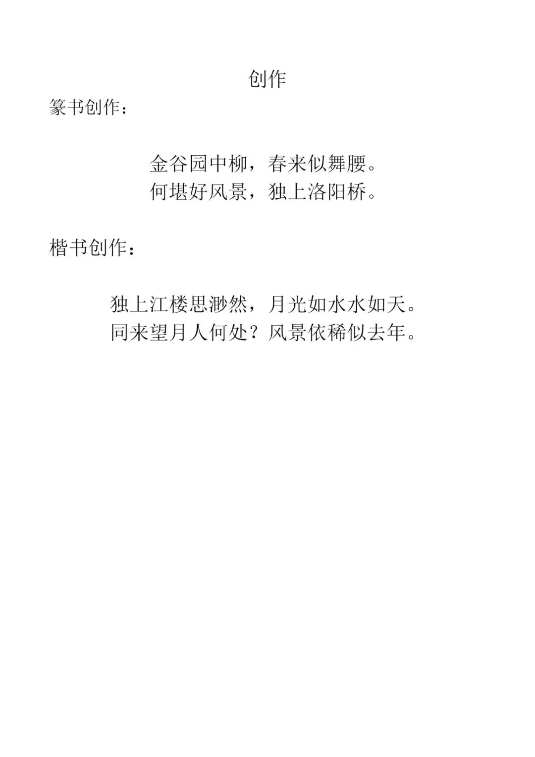 书法高考真题 | 浙江省2026年书法统考试题(考生回忆版) 第3张
