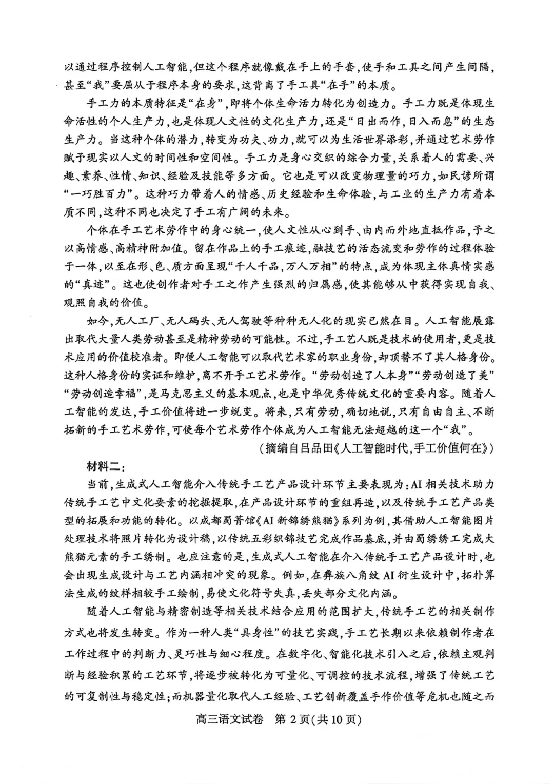风向标试卷汇总!2026届武汉市高三3月调考语文及数学试卷答案更新! 第6张 风向标试卷汇总!2026届武汉市高三3月调考语文及数学试卷答案更新! 第6张