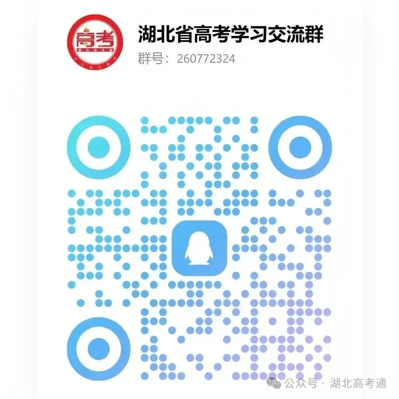 风向标试卷汇总!2026届武汉市高三3月调考语文及数学试卷答案更新! 第14张 风向标试卷汇总!2026届武汉市高三3月调考语文及数学试卷答案更新! 第14张
