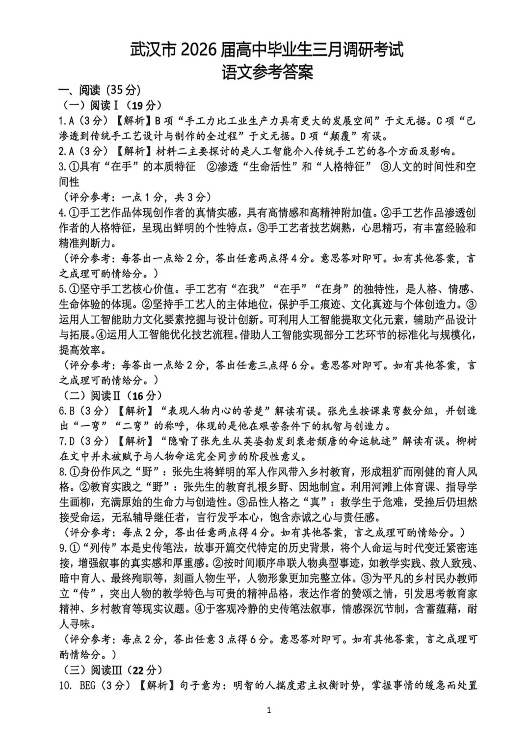 高考风向标试卷更新!2026届武汉市高三3月调考(原武汉二调)汇总!电子版费下 第7张 高考风向标试卷更新!2026届武汉市高三3月调考(原武汉二调)汇总!电子版费下 第7张