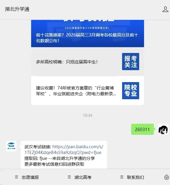 高考风向标试卷更新!2026届武汉市高三3月调考(原武汉二调)汇总!电子版费下 第15张 高考风向标试卷更新!2026届武汉市高三3月调考(原武汉二调)汇总!电子版费下 第15张