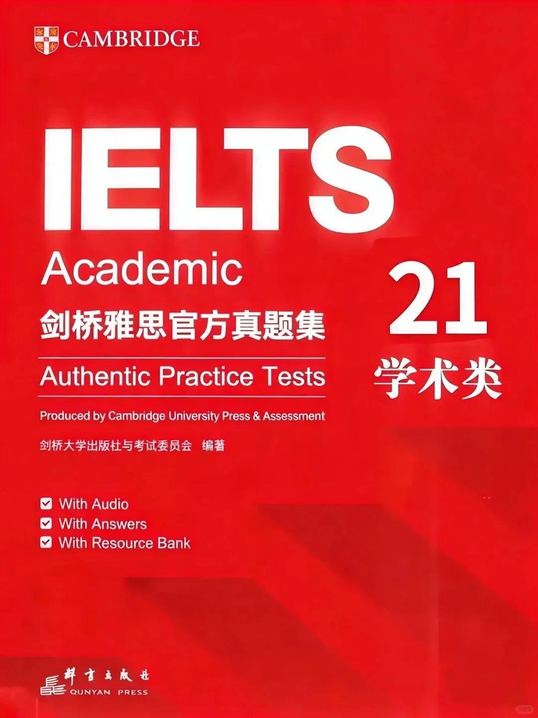 赶紧存!剑雅真题21官方抢先版真题!(附高清pdf) 第5张 赶紧存!剑雅真题21官方抢先版真题!(附高清pdf) 第5张