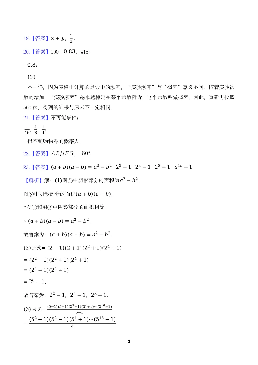 真题精选·初一期中01:2025年李沧区|20套连发,刷完稳稳提分! 第35张