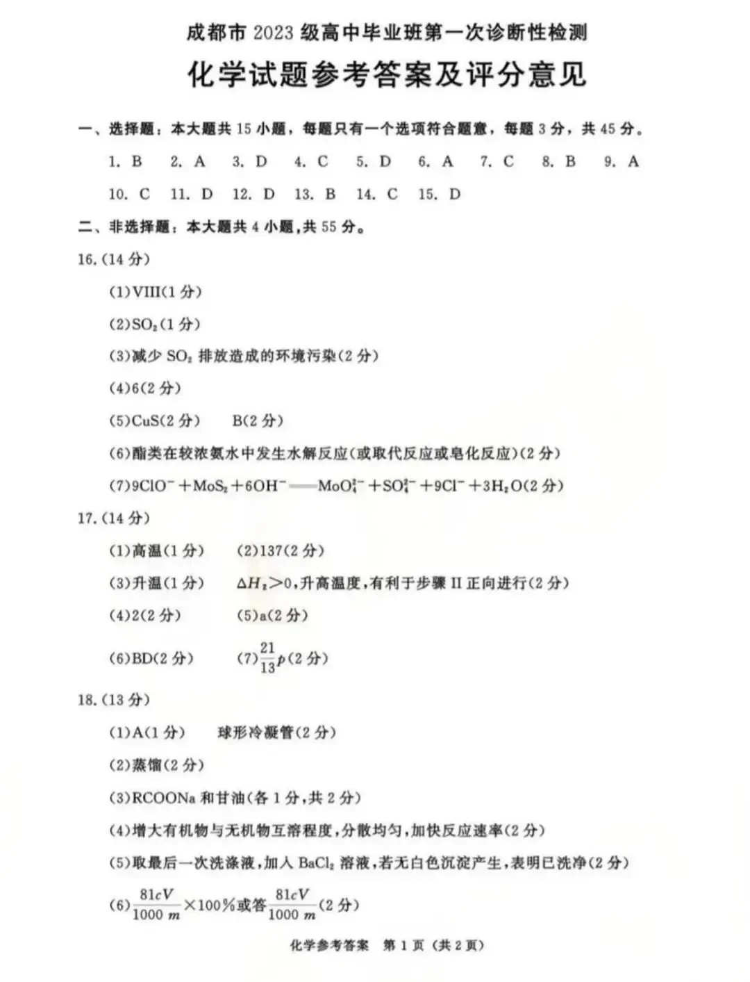 九思专题|2026届成都一诊化学试卷分析 第14张