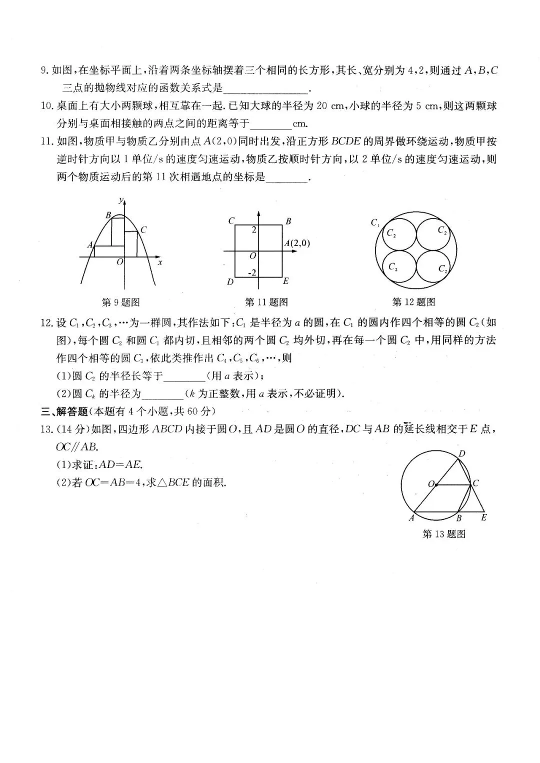浙江宁波镇海中学高一实验班选拔考试数学试卷 第2张 浙江宁波镇海中学高一实验班选拔考试数学试卷 第2张