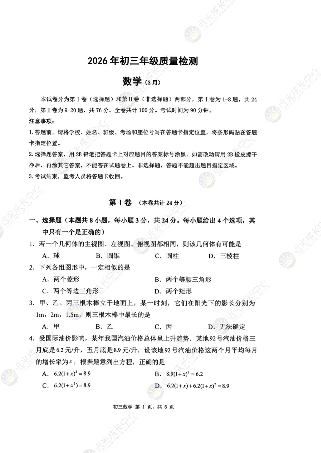 2026深圳九年级34校联考各科真题及答案~ 第2张 2026深圳九年级34校联考各科真题及答案~ 第2张