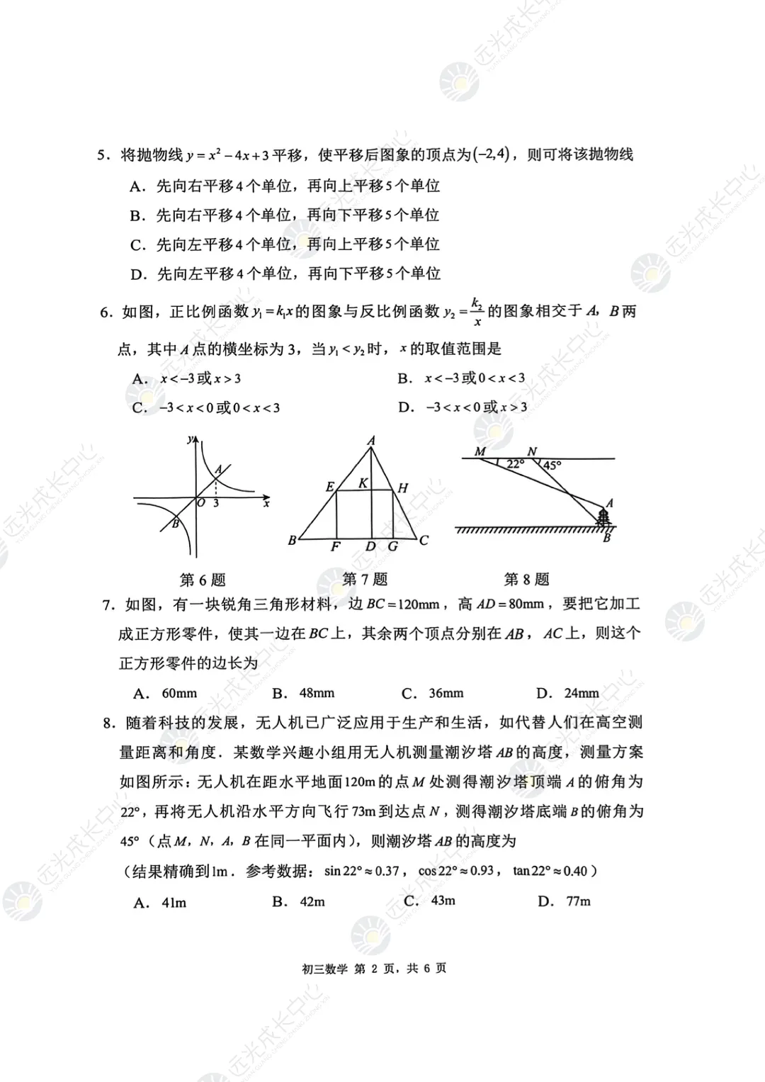 2026深圳九年级34校联考各科真题及答案~ 第3张 2026深圳九年级34校联考各科真题及答案~ 第3张