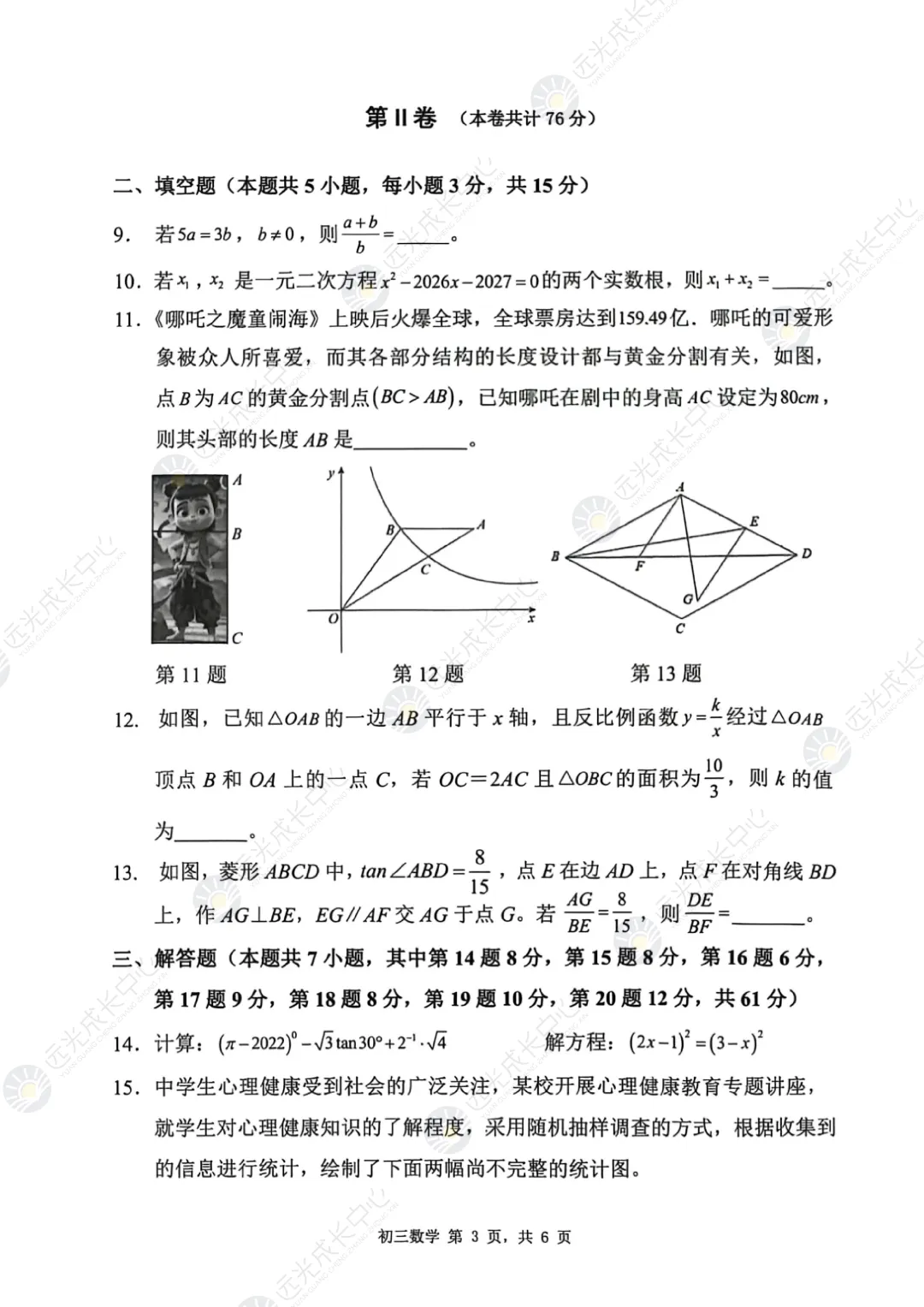 2026深圳九年级34校联考各科真题及答案~ 第4张 2026深圳九年级34校联考各科真题及答案~ 第4张