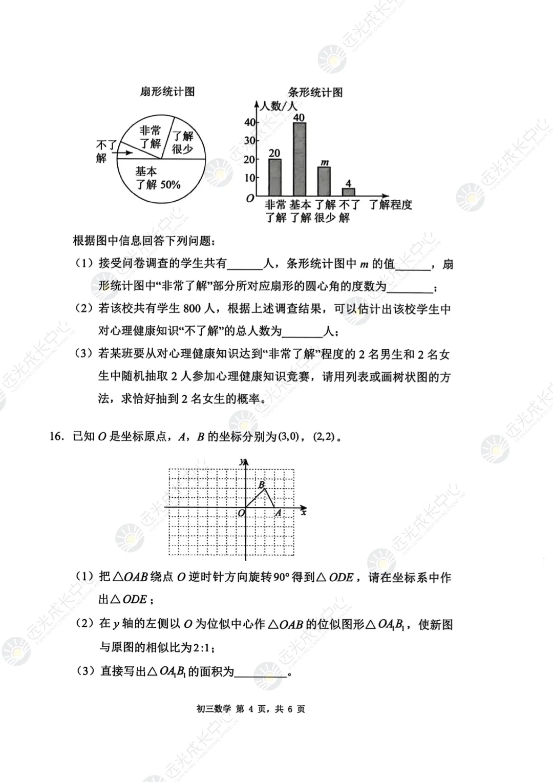 2026深圳九年级34校联考各科真题及答案~ 第5张 2026深圳九年级34校联考各科真题及答案~ 第5张