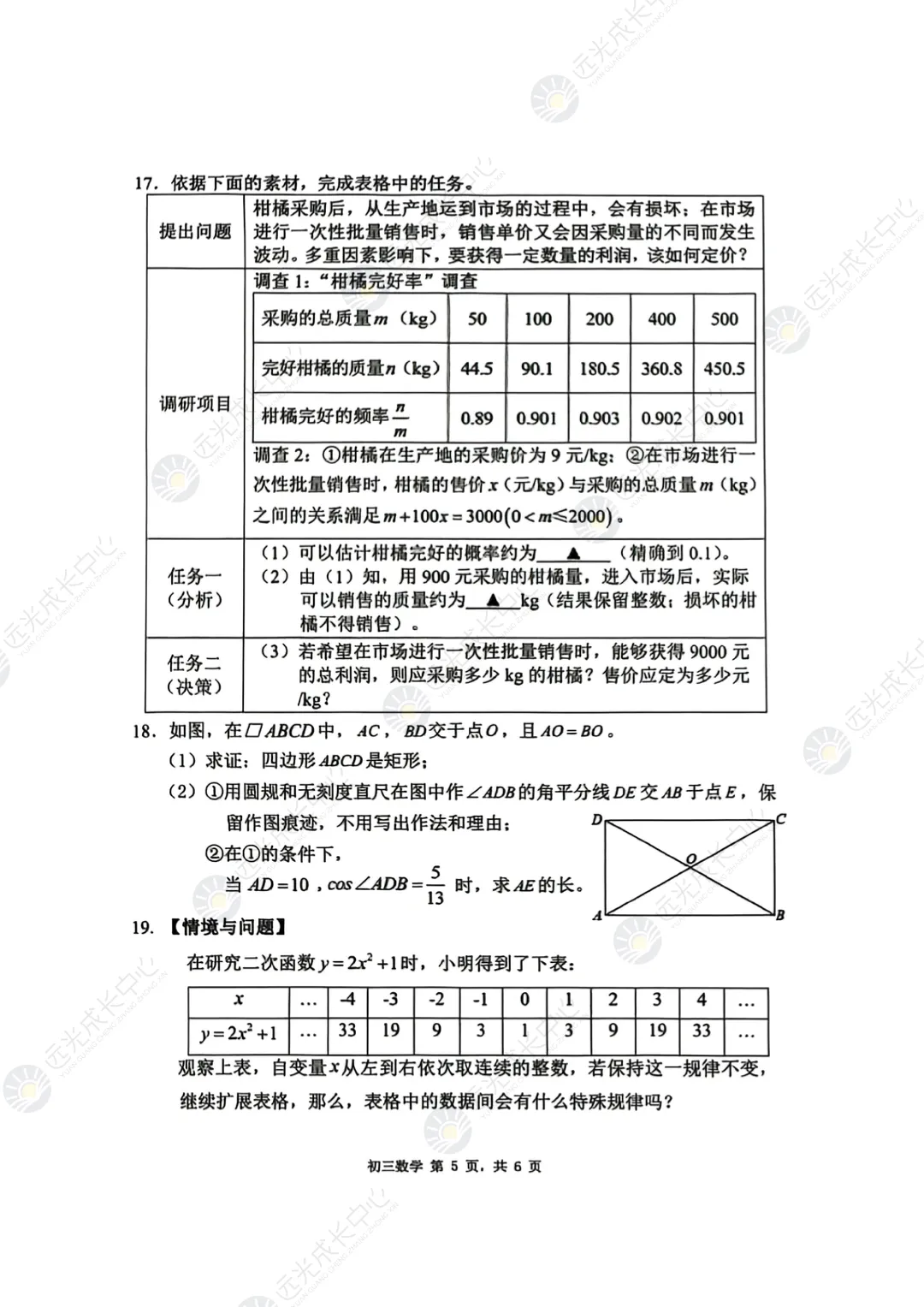 2026深圳九年级34校联考各科真题及答案~ 第6张 2026深圳九年级34校联考各科真题及答案~ 第6张