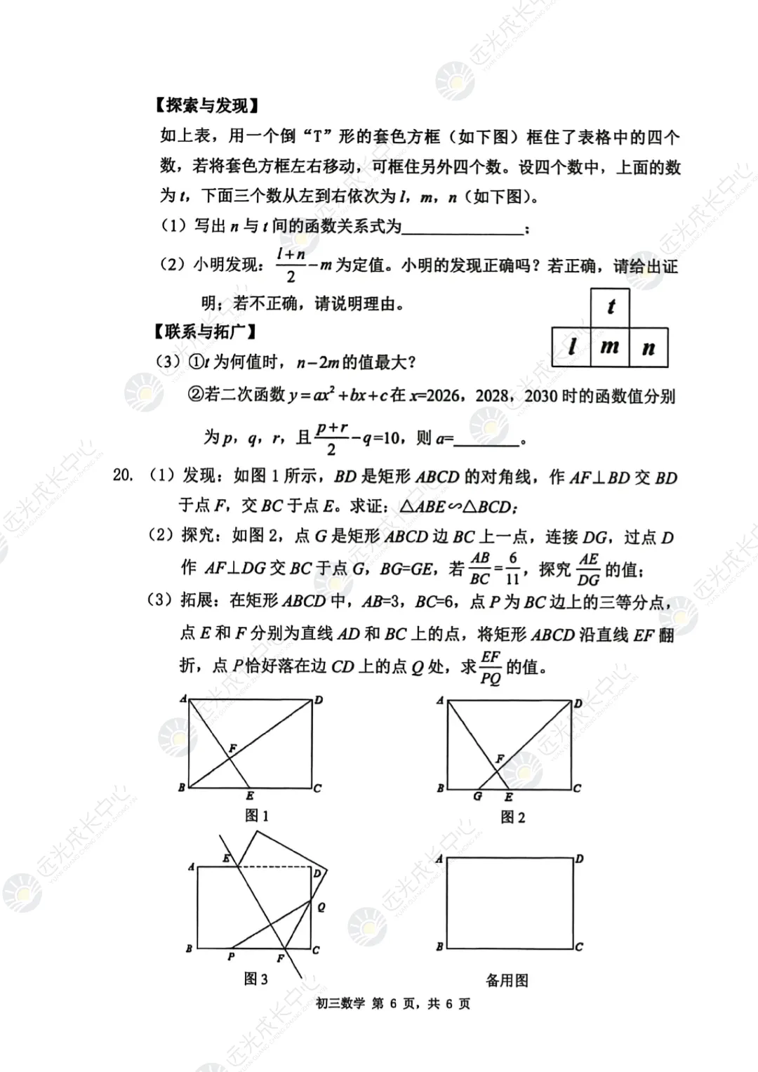 2026深圳九年级34校联考各科真题及答案~ 第7张 2026深圳九年级34校联考各科真题及答案~ 第7张