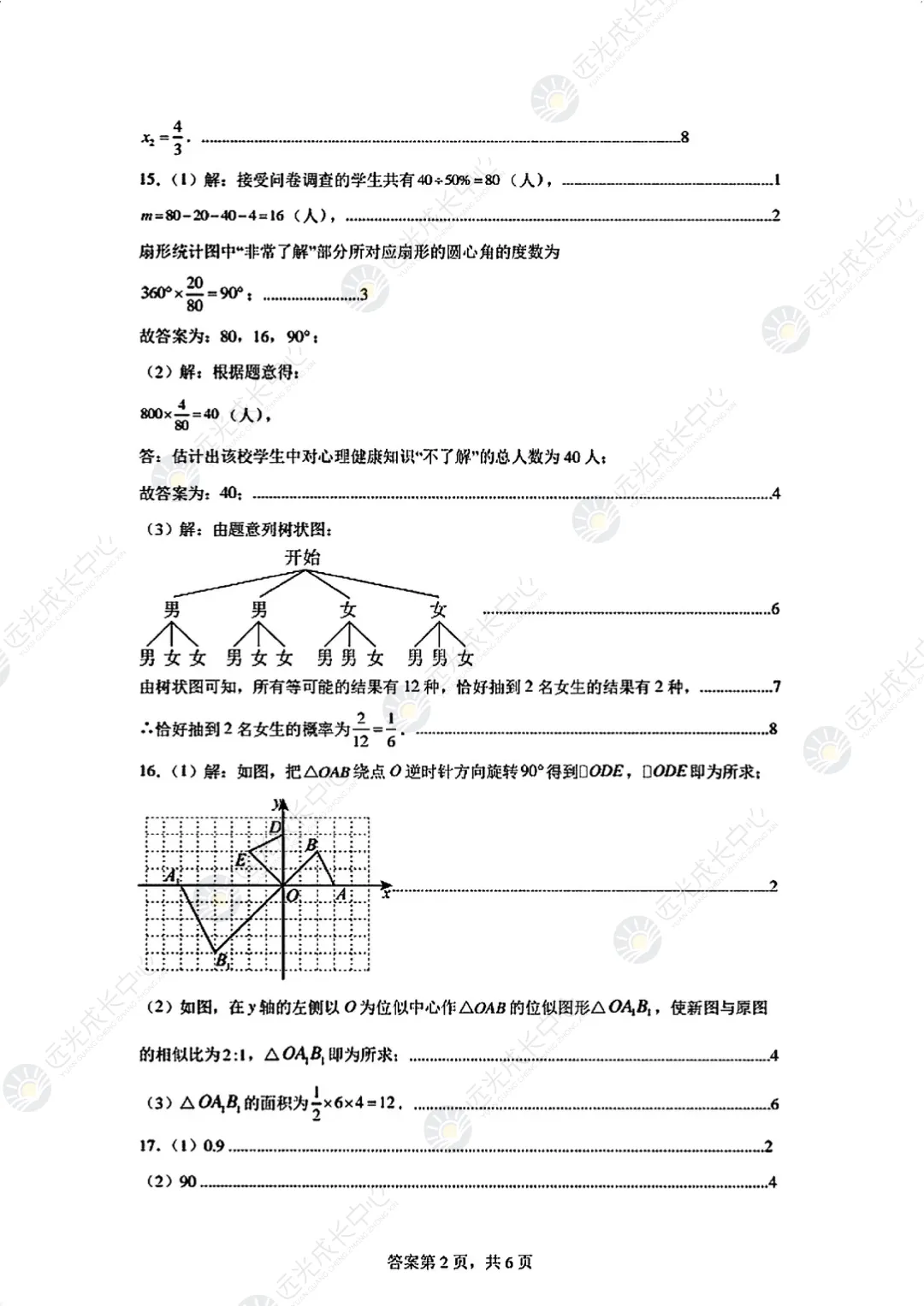 2026深圳九年级34校联考各科真题及答案~ 第9张 2026深圳九年级34校联考各科真题及答案~ 第9张