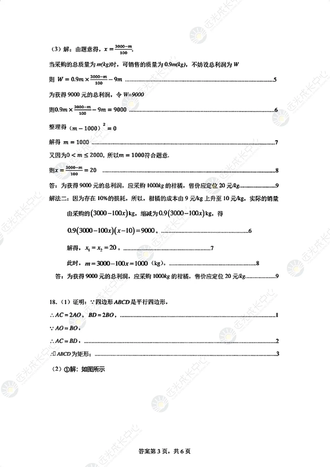 2026深圳九年级34校联考各科真题及答案~ 第10张 2026深圳九年级34校联考各科真题及答案~ 第10张
