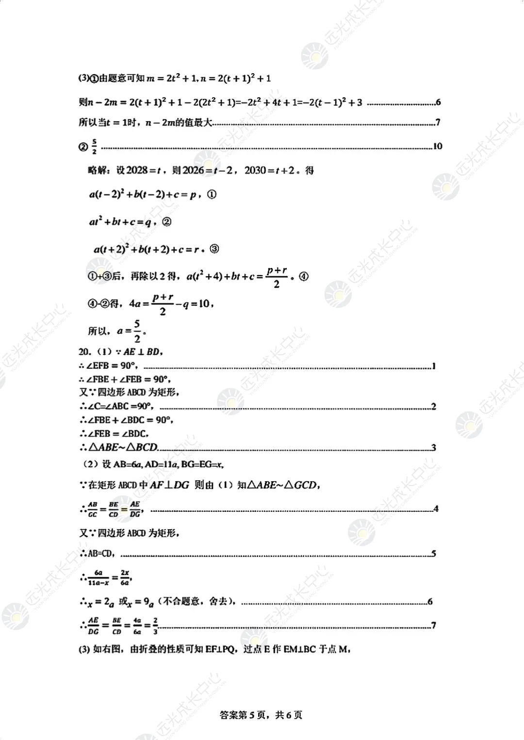 2026深圳九年级34校联考各科真题及答案~ 第12张 2026深圳九年级34校联考各科真题及答案~ 第12张