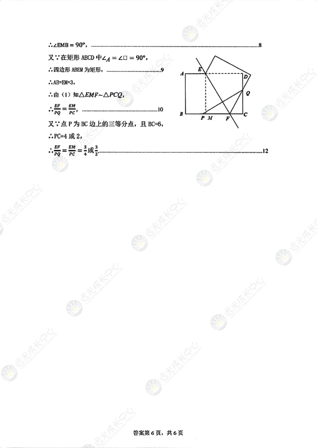 2026深圳九年级34校联考各科真题及答案~ 第13张 2026深圳九年级34校联考各科真题及答案~ 第13张