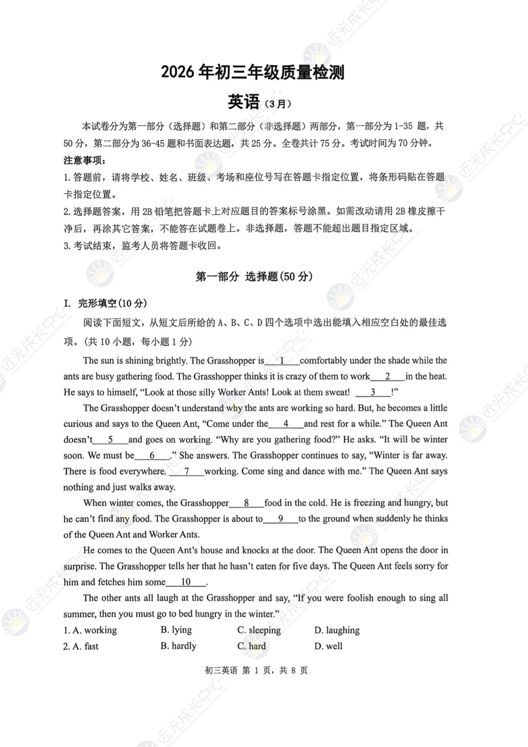 2026深圳九年级34校联考各科真题及答案~ 第14张 2026深圳九年级34校联考各科真题及答案~ 第14张