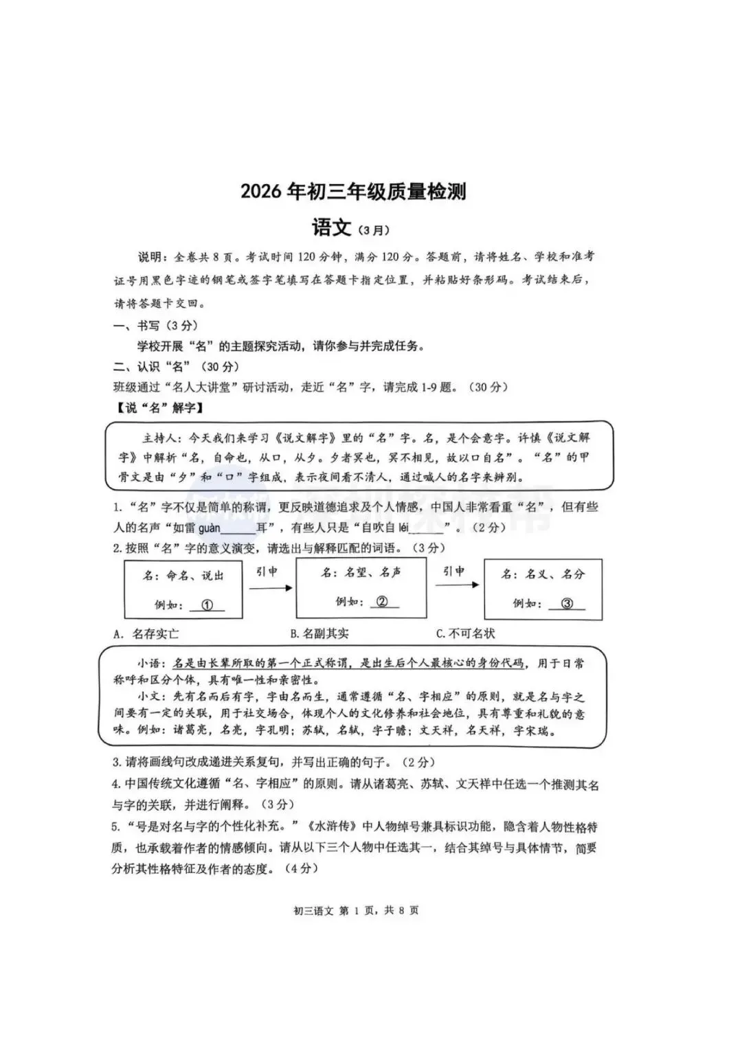 最新!深圳34校初三开学联考真题+答案出炉! 第5张