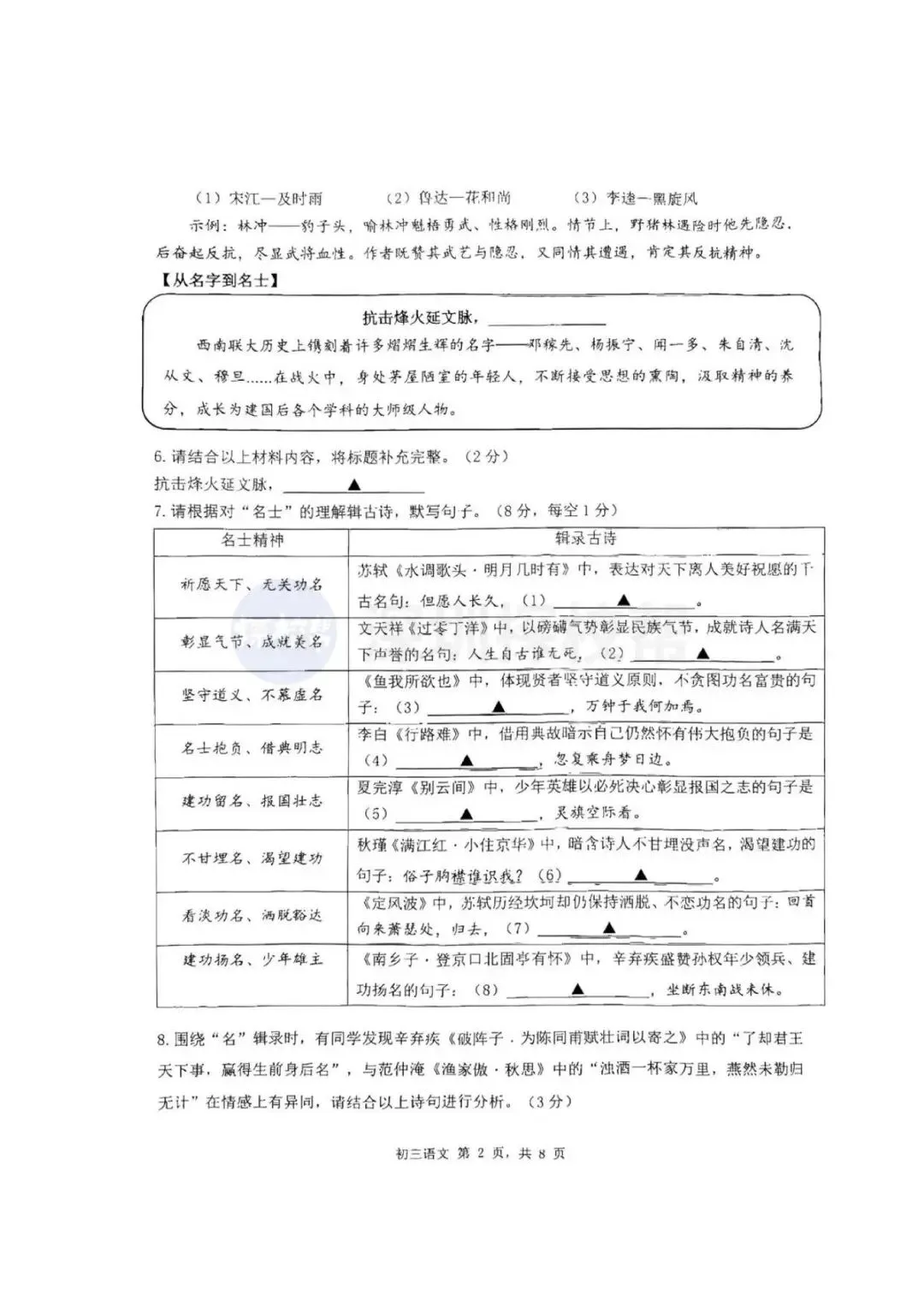 最新!深圳34校初三开学联考真题+答案出炉! 第6张