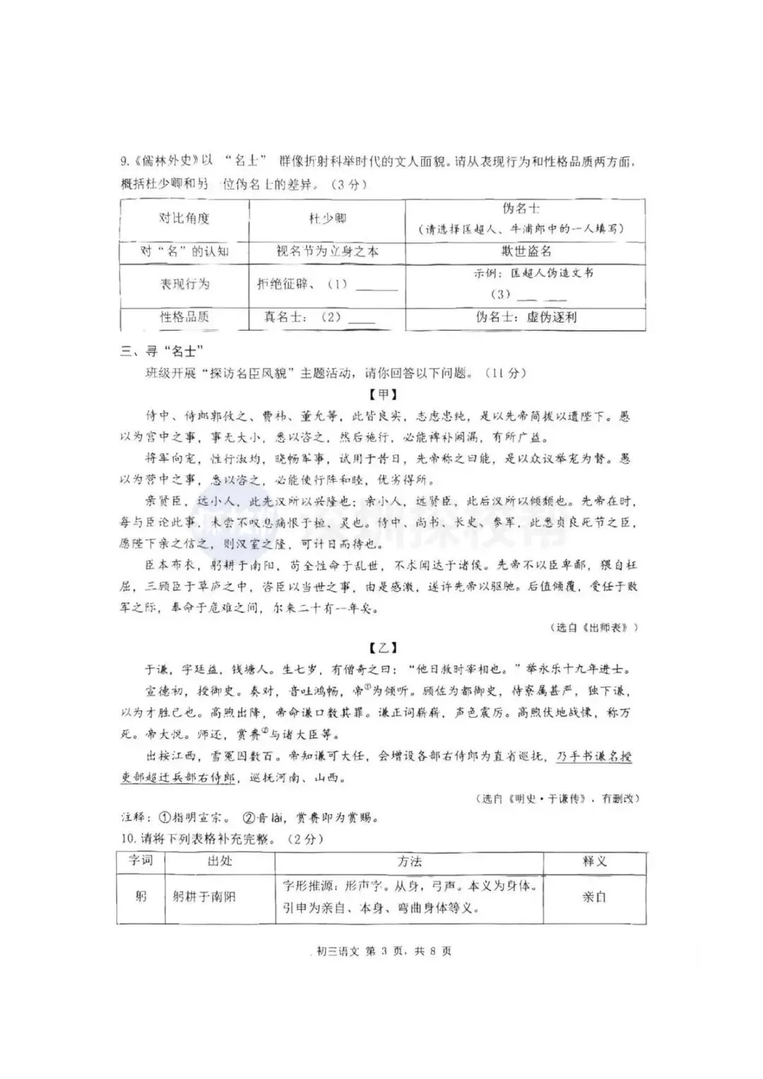 最新!深圳34校初三开学联考真题+答案出炉! 第7张