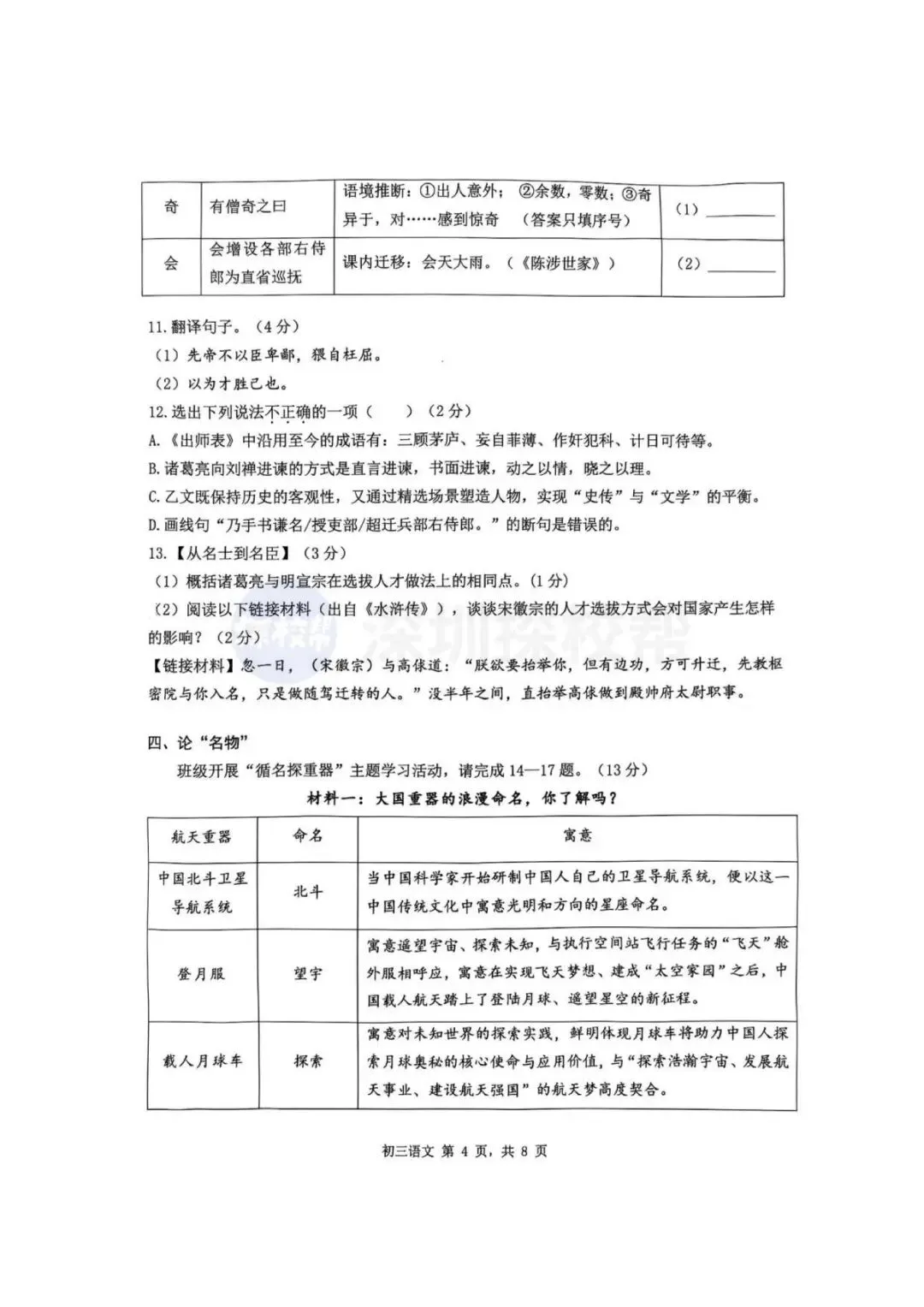 最新!深圳34校初三开学联考真题+答案出炉! 第8张