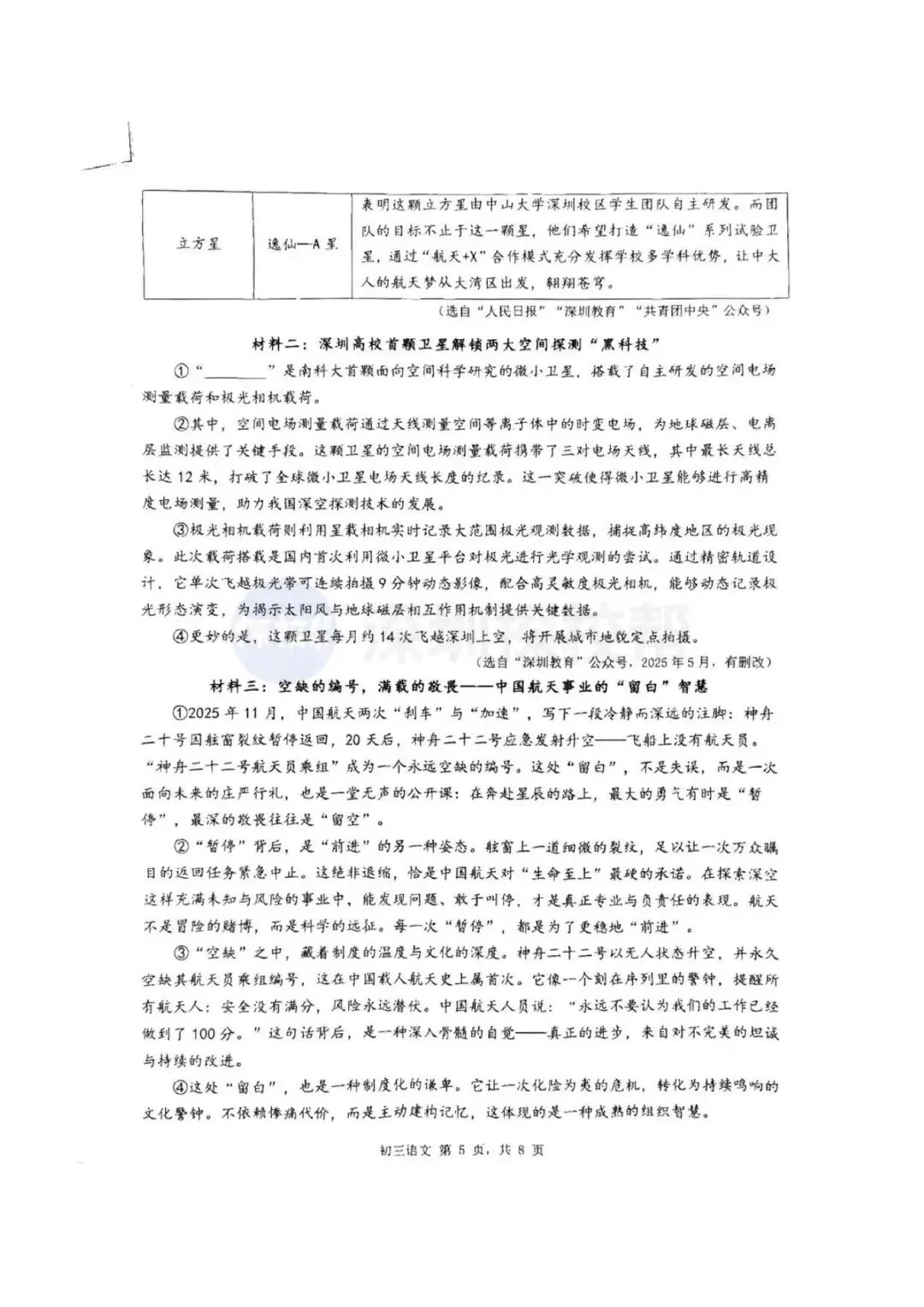 最新!深圳34校初三开学联考真题+答案出炉! 第9张