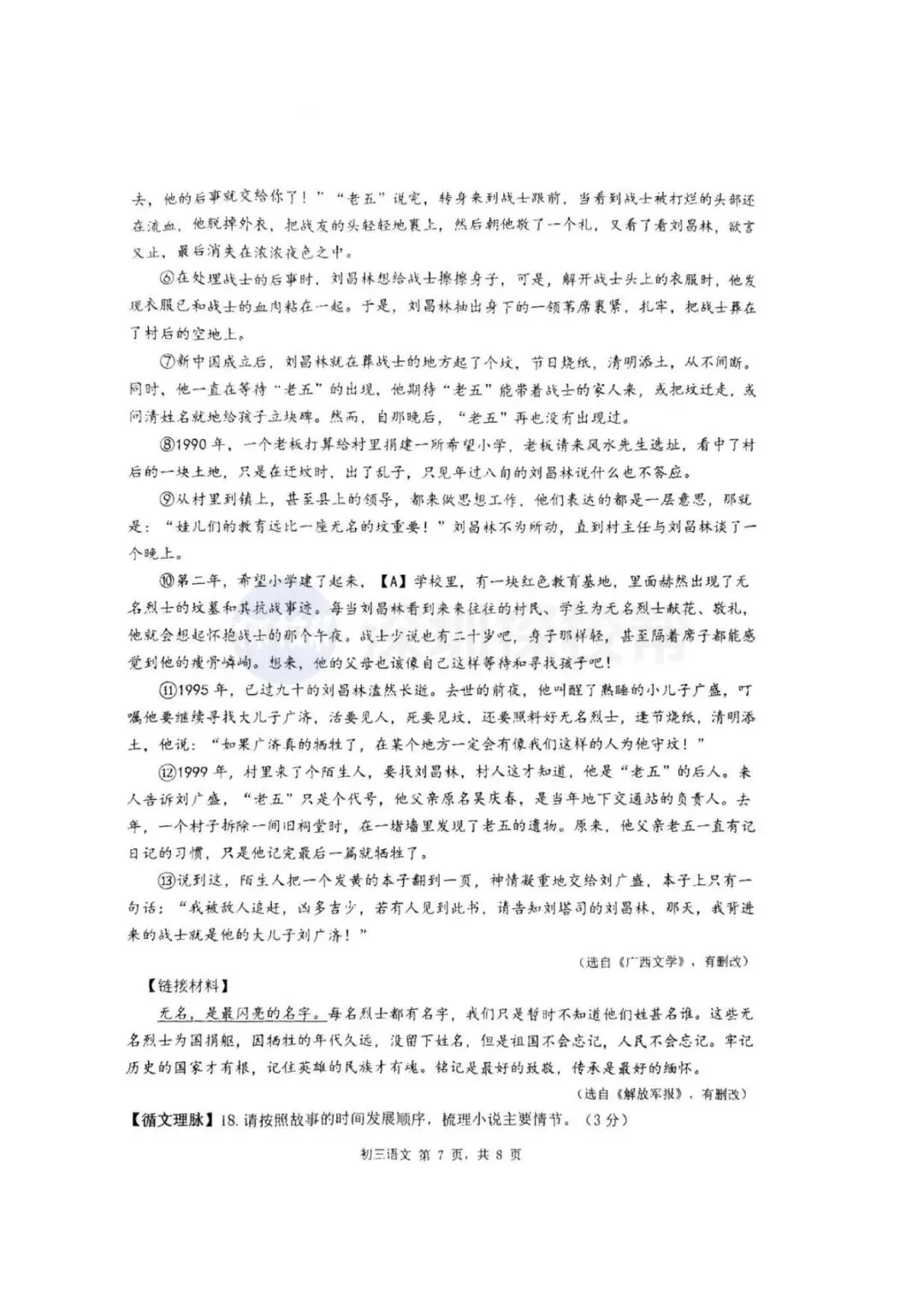 最新!深圳34校初三开学联考真题+答案出炉! 第11张