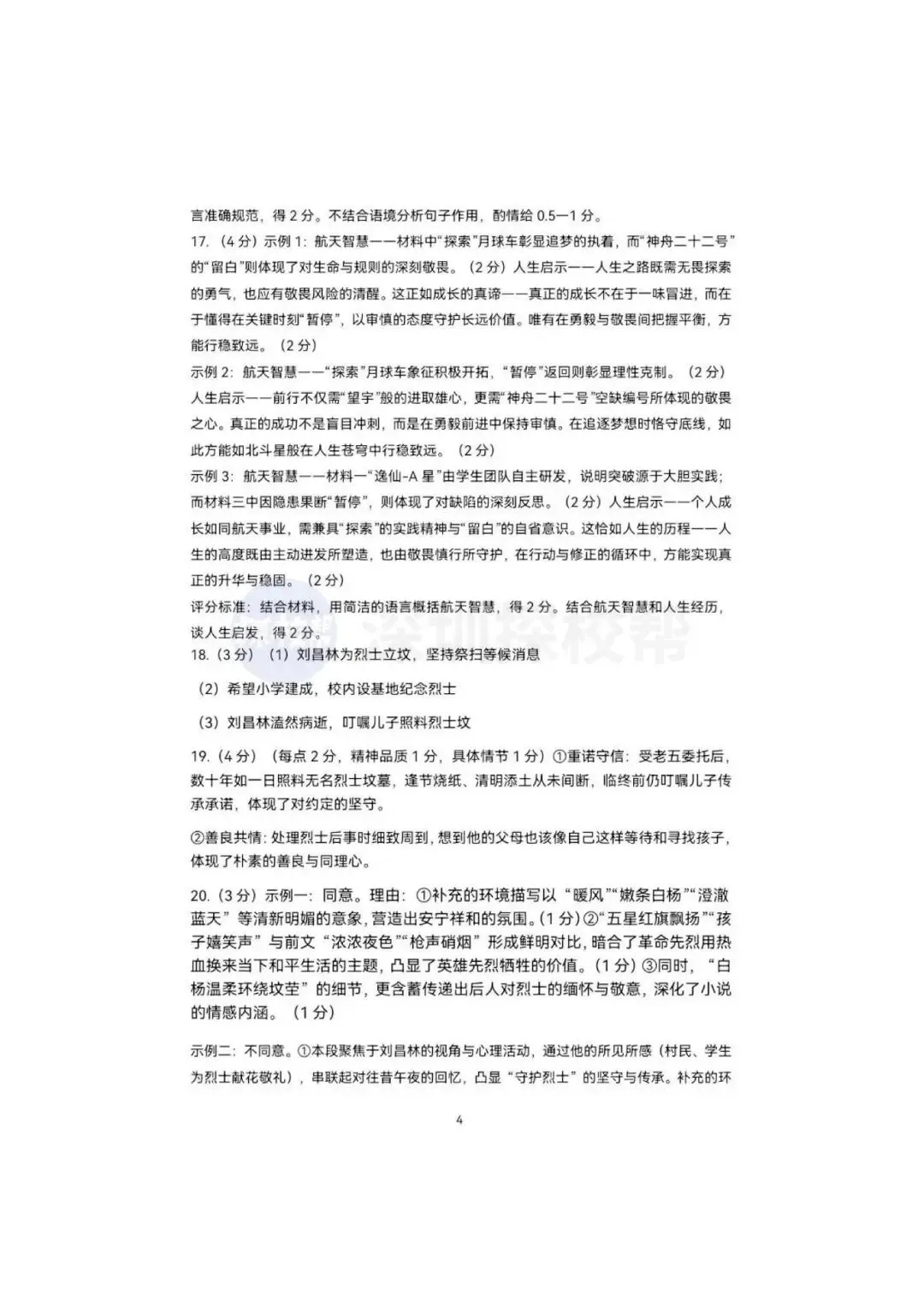 最新!深圳34校初三开学联考真题+答案出炉! 第16张
