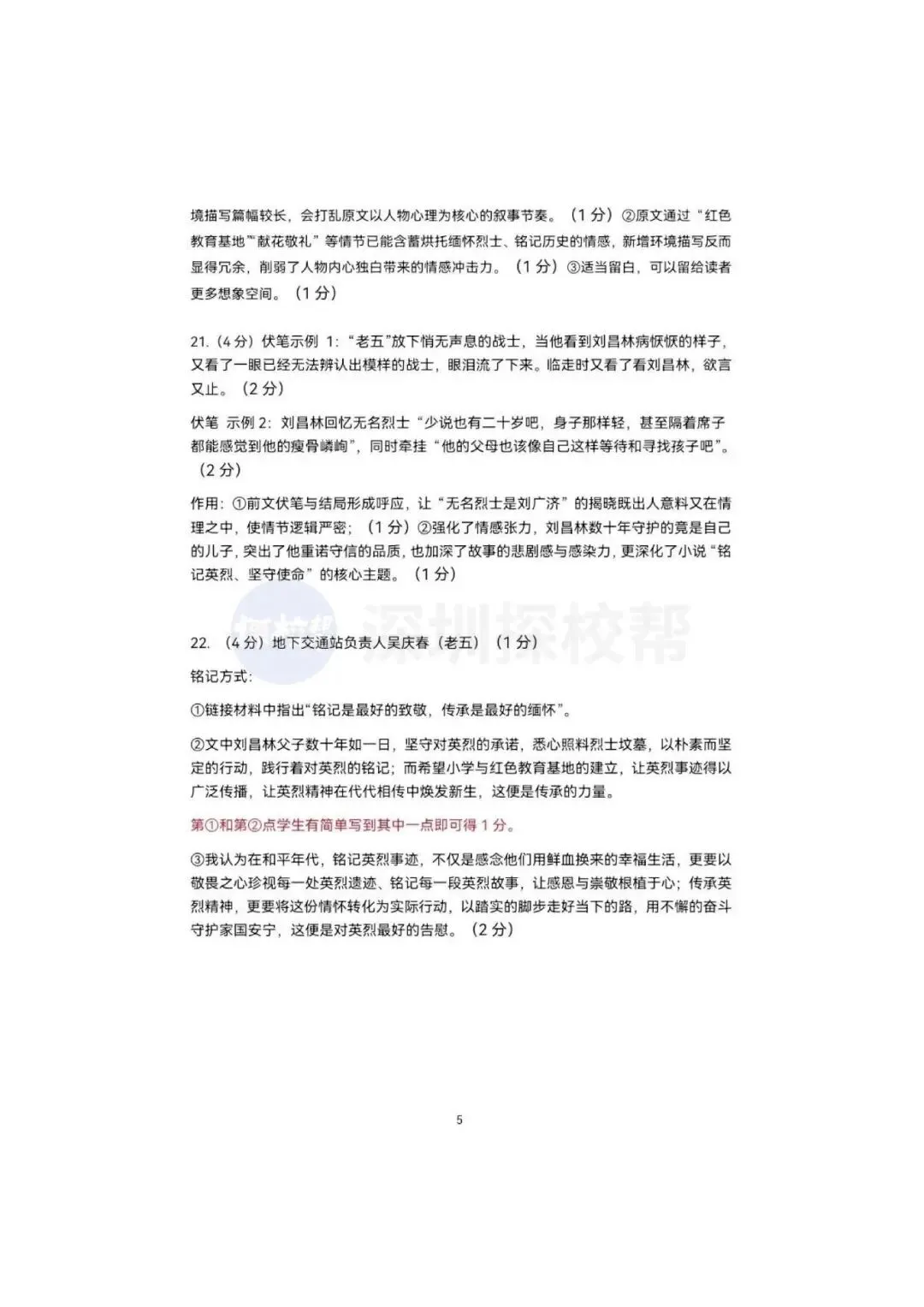 最新!深圳34校初三开学联考真题+答案出炉! 第17张