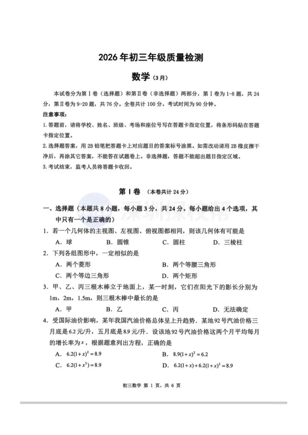 最新!深圳34校初三开学联考真题+答案出炉! 第19张