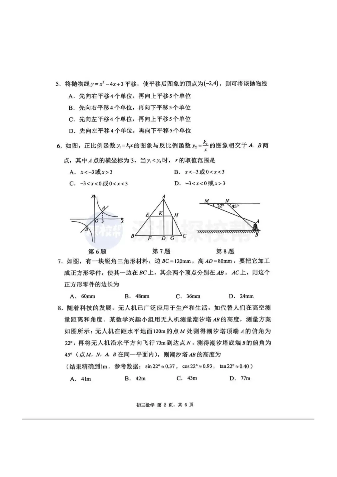 最新!深圳34校初三开学联考真题+答案出炉! 第20张