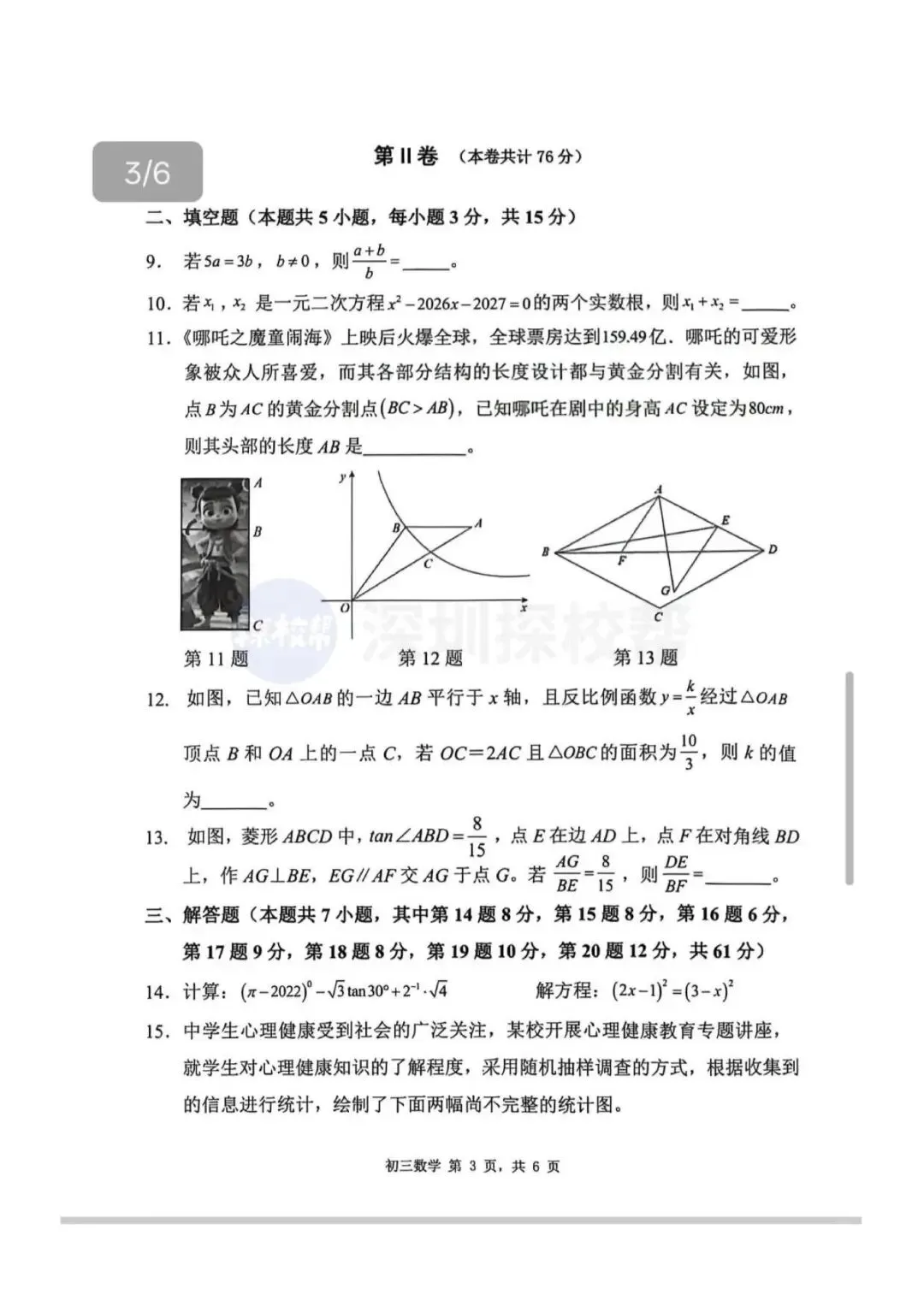 最新!深圳34校初三开学联考真题+答案出炉! 第21张
