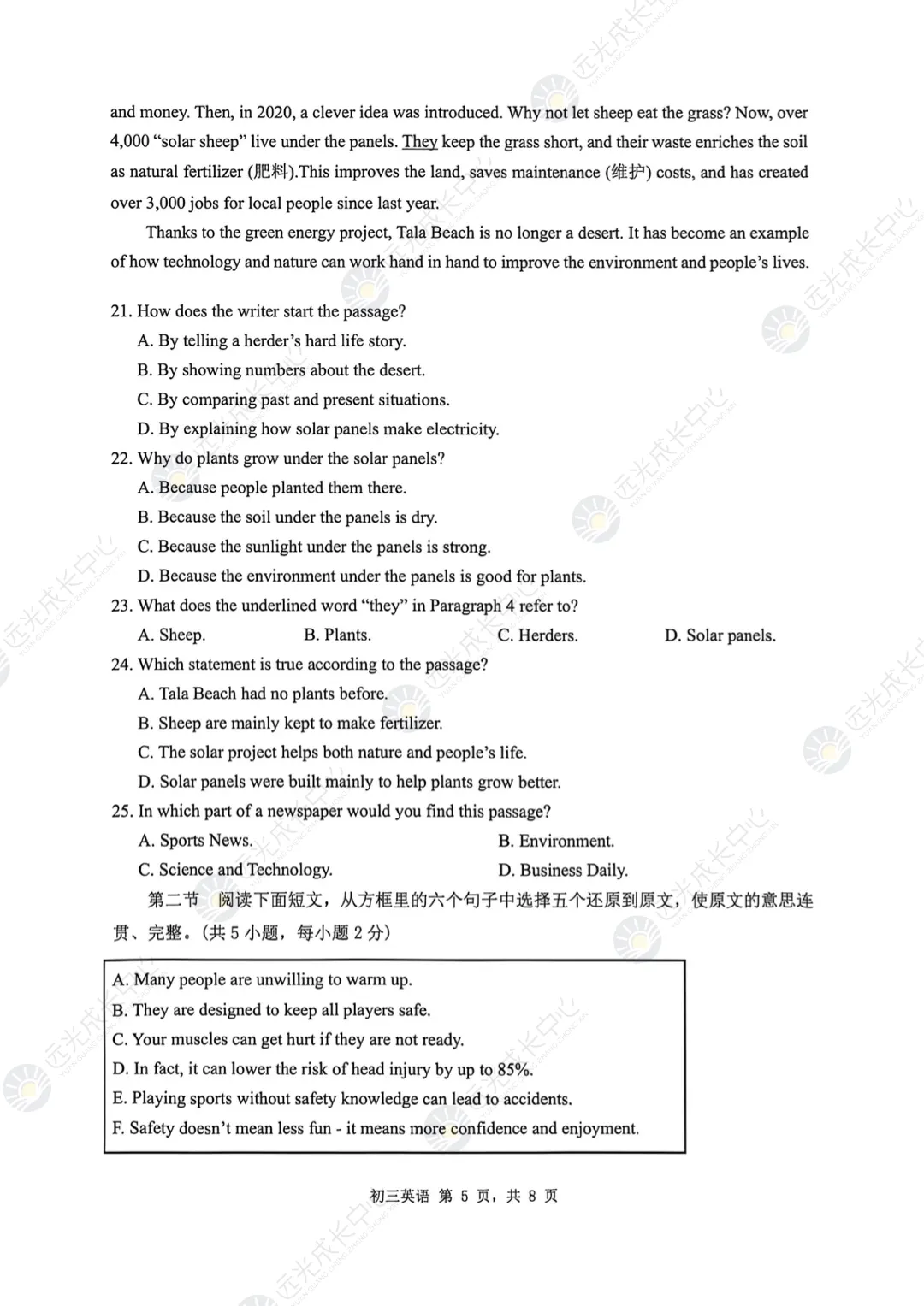 2026深圳九年级34校联考各科真题及答案~ 第18张 2026深圳九年级34校联考各科真题及答案~ 第18张