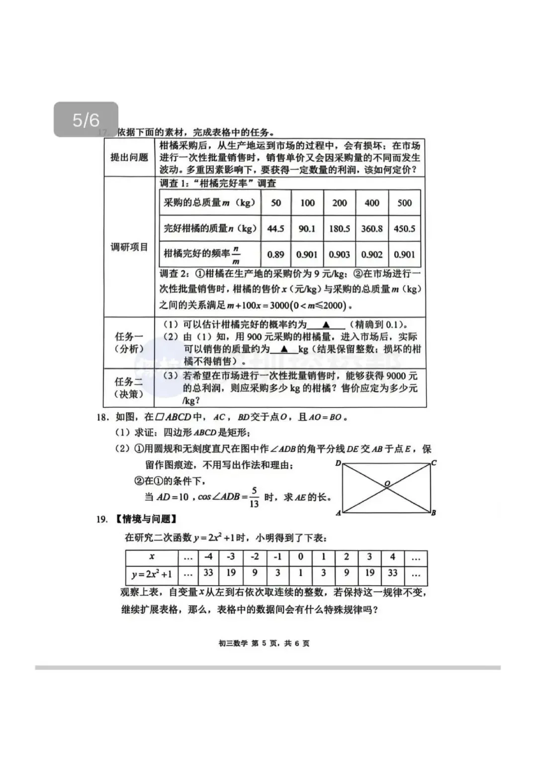 最新!深圳34校初三开学联考真题+答案出炉! 第23张