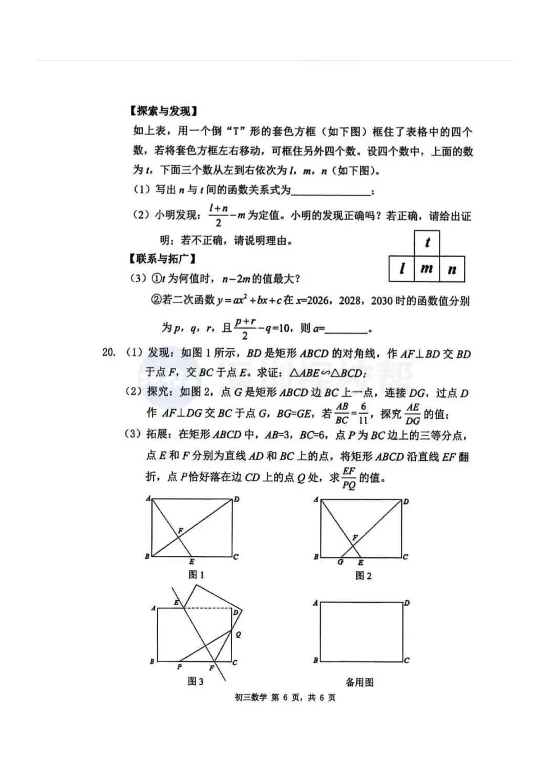 最新!深圳34校初三开学联考真题+答案出炉! 第24张