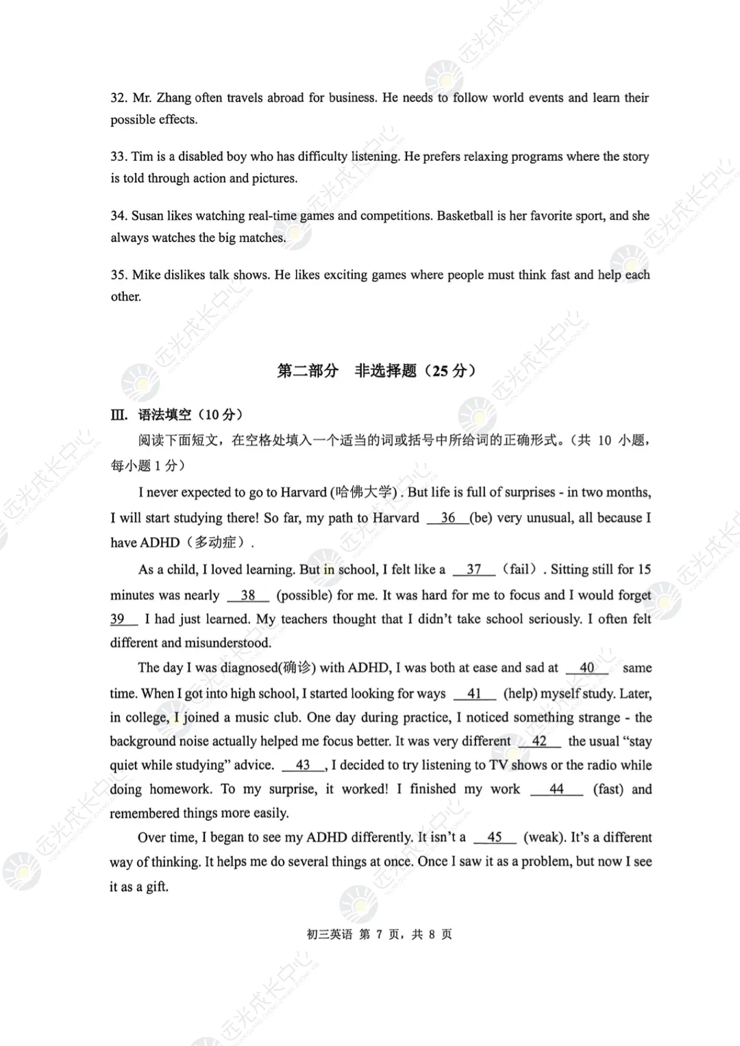 2026深圳九年级34校联考各科真题及答案~ 第20张 2026深圳九年级34校联考各科真题及答案~ 第20张