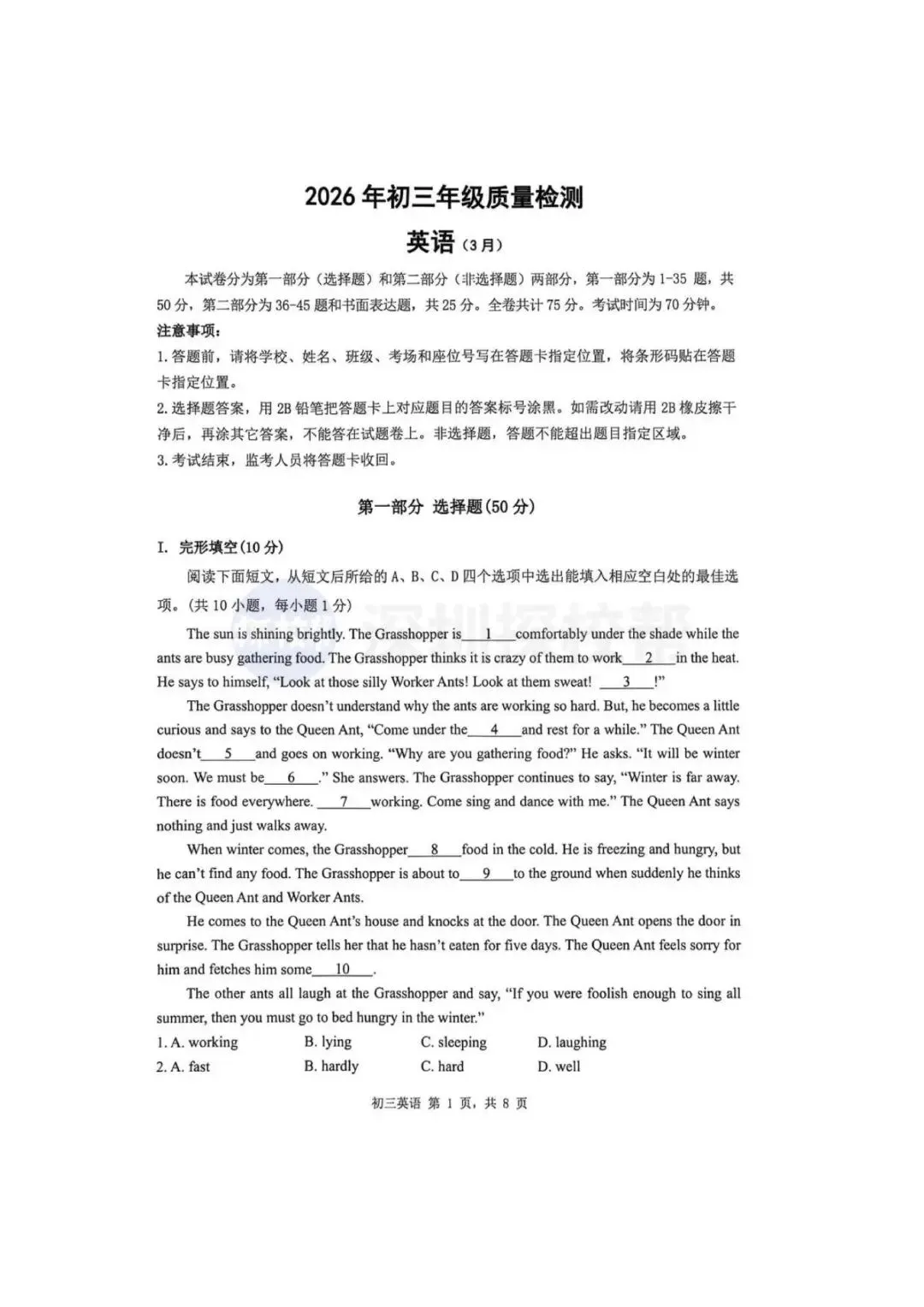 最新!深圳34校初三开学联考真题+答案出炉! 第26张